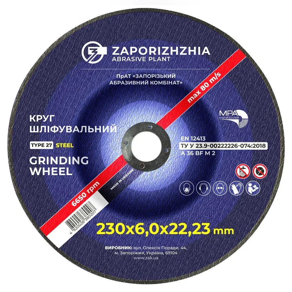 Круг шлiфувальний ЗАК 27 230x6x22.23 мм